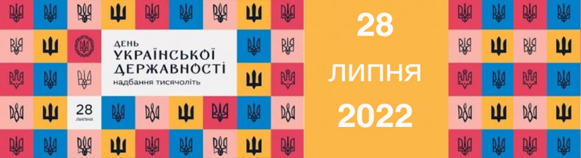 Звернення генерального директора УДЦР Володимира Корсуна з нагоди Дня Української Державності