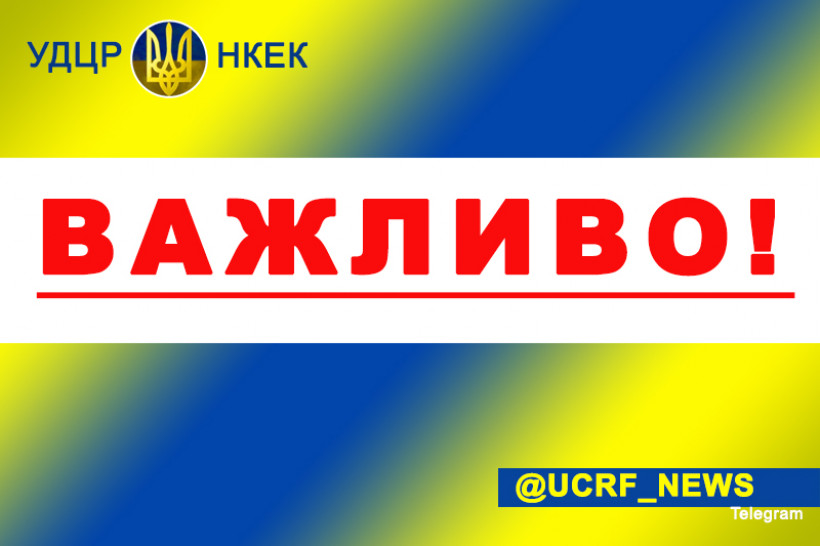 Щодо розпорядження НЦУ від 01.09.2022 № 463 для постачальників електронних комунікаційних мереж та/або послуг