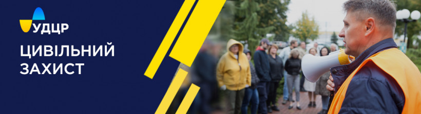 УДЦР провів спеціальне об’єктове навчання з питань цивільного захисту