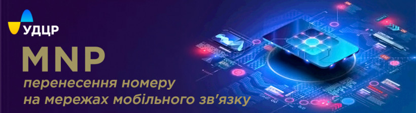 Перенесено 264 468 телефонних номерів (MNP) станом на 1 лютого