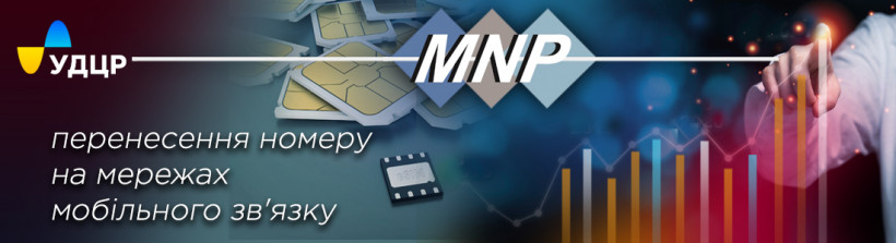 Статистика: понад півмільйона українців скористалося послугою MNP