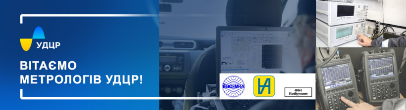 З початку 2023 року більше 800 засобів вимірювальної техніки пройшли калібрування в УДЦР