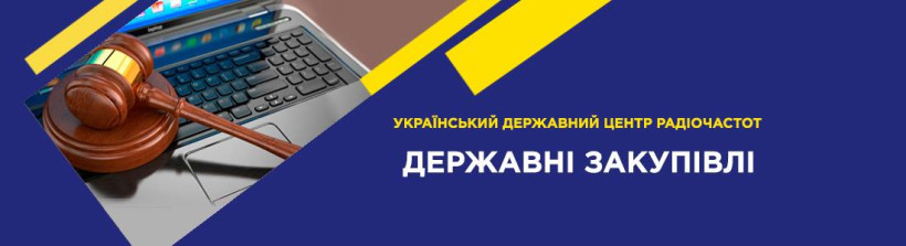 УДЦР оголосив торги через систему Prozorro