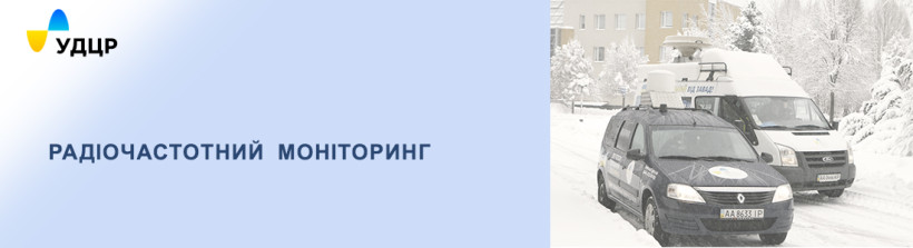 Радіочастотний моніторинг у 2023 році: ключ до стабільності та надійності української телекомунікаційної галузі