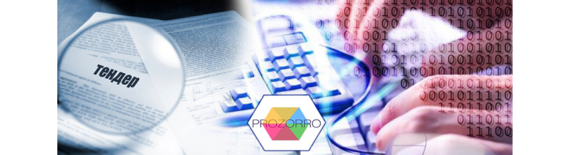 УДЦР оголосив торги через систему Prozorro