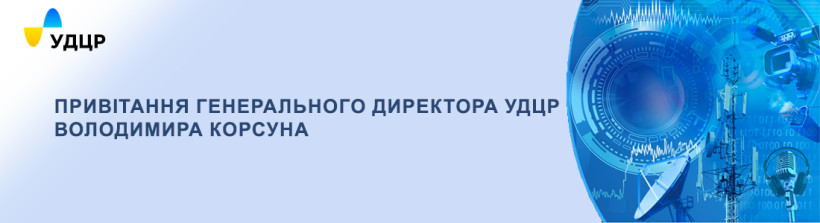 День працівників радіо, телебачення та зв’язку