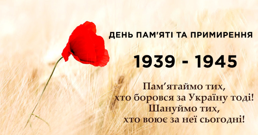 День пам'яті та перемоги над нацизмом