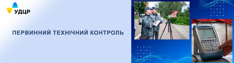 Кількість приймальних випробувань радіообладнання зростає