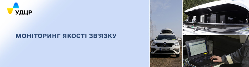 Моніторинг якості мобільного зв’язку: результати IV кварталу 2025 року