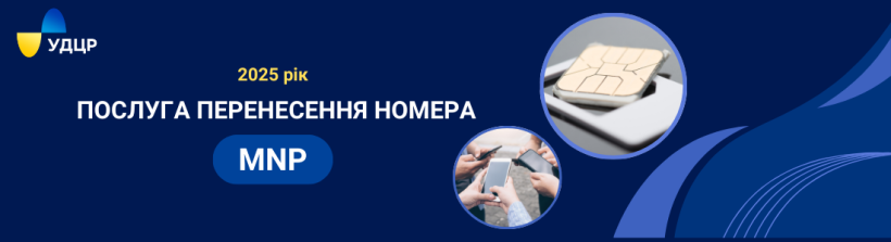 MNP – 2025: статистика, динаміка, факти