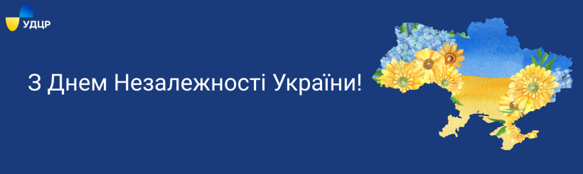 День Незалежності України!